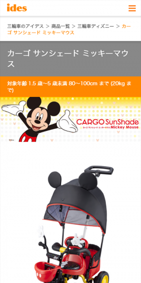 CARGO Sunshade Mickey MouseのLPデザイン（キッズ・ベビー・玩具／イエロー系／シンプル系）スマホ版