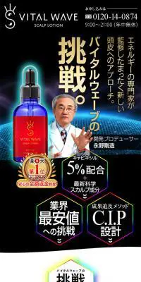 バイタルウェーブのLPデザイン（美容・スキンケア・香水／ブラック系／力強い系）スマホ版