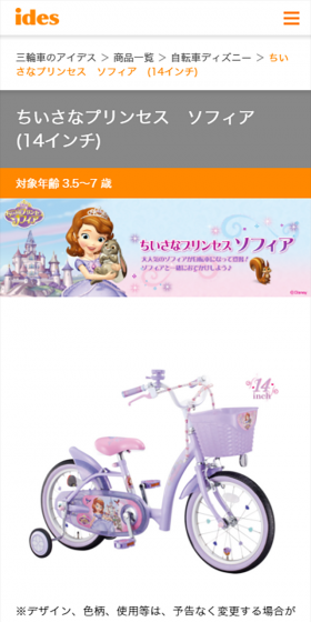 ちいさなプリンセス ソフィアのLPデザイン(キッズ・ベビー・玩具/パープル系/シンプル系)スマホ版
