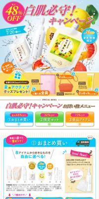 Bright Skin is a Must! Campaign LP design (Internet service / Multi-color type / Refreshing type) PC version