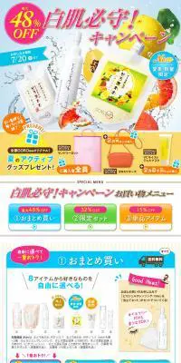 白肌必守！キャンペーンのLPデザイン（インターネットサービス／カラフル系／爽やか系）PC版