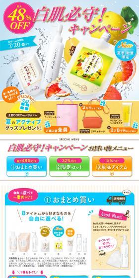 Bright Skin is a Must! Campaign LP design (Internet service / Multi-color type / Refreshing type) PC version