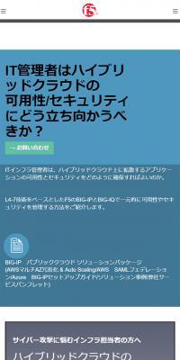 BIG-IP　パブリッククラウドのLPデザイン（インターネットサービス／ブルー系／マンガ・イラスト系）スマホ版