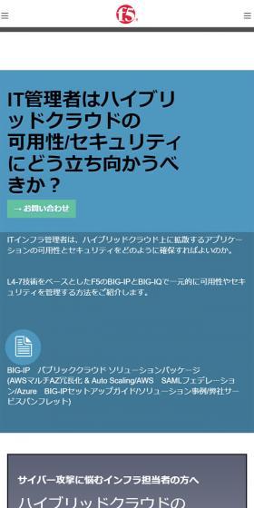 BIG-IP　パブリッククラウドのLPデザイン（インターネットサービス／ブルー系／マンガ・イラスト系）スマホ版