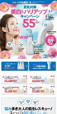 LIFTY Whitening & Firming Campaign LP design (Events, Campaigns, Gifts / Shades of blue / Refreshing type) PC version