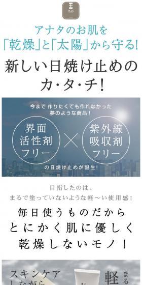 プリュ　モイストUVプロテクトジェルのLPデザイン（美容・スキンケア・香水／グレー系／キレイ系）スマホ版