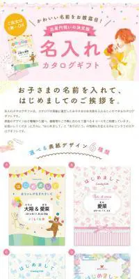 名入れカタログギフトのLPデザイン（インターネットサービス／ピンク系／かわいい系）スマホ版