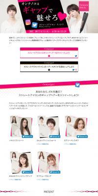 Nanocare Hair Straightener Campaign LP design (Beauty, Skincare, Fragrance / Black-colored / Cute style) PC version