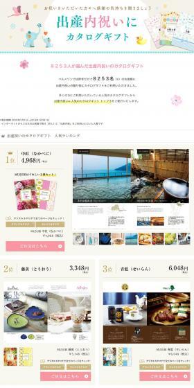 Catalog gifts recommended for baby thank-you gifts. LP design (Internet service / Beige tones / Cute style) PC version