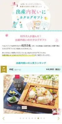 出産内祝いにおすすめのカタログギフトのLPデザイン（インターネットサービス／ベージュ系／かわいい系）スマホ版