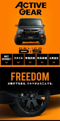 DELICA D:5のLPデザイン（車・バイク・自転車／オレンジ系／かっこいい系）スマホ版