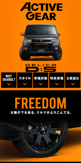 DELICA D:5のLPデザイン（車・バイク・自転車／オレンジ系／かっこいい系）スマホ版