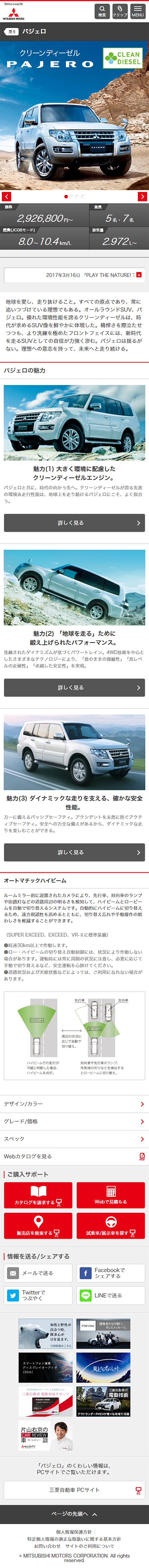 PAJERO LP design (Cars, Motorcycles, Bicycles / Black-colored / Cool style) Mobile version