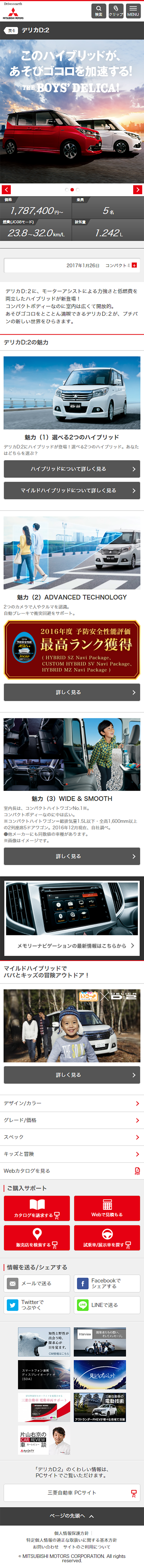 DELICA D2 LP design (Cars, Motorcycles, Bicycles / Green tones / Cool style) Mobile version