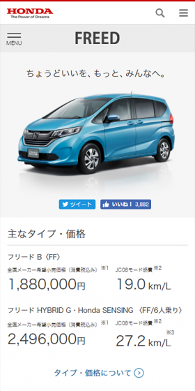 FREEDのLPデザイン（車・バイク・自転車／ホワイト系／シンプル系）スマホ版
