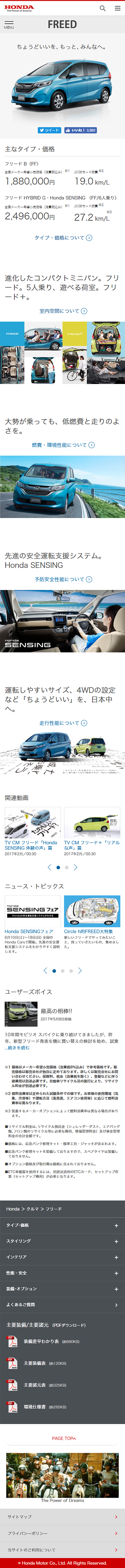 FREED LP design (Cars, Motorcycles, Bicycles / White-based / Simple) Mobile version