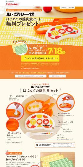 Request for Kodomo Challenge materials LP design (Events, Campaigns, Gifts / Orange tones / Cute style) PC version