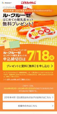 こどもちゃれんじ資料請求のLPデザイン（イベント・キャンペーン・ギフト／オレンジ系／かわいい系）スマホ版