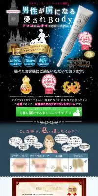 デオ･パフュームクリームのLPデザイン（美容・スキンケア・香水／ブラック系／派手系）PC版