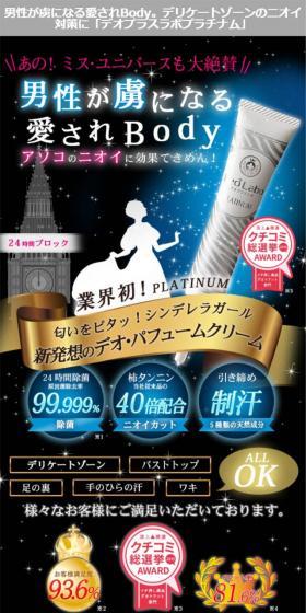 デオ･パフュームクリームのLPデザイン（美容・スキンケア・香水／ブラック系／派手系）スマホ版