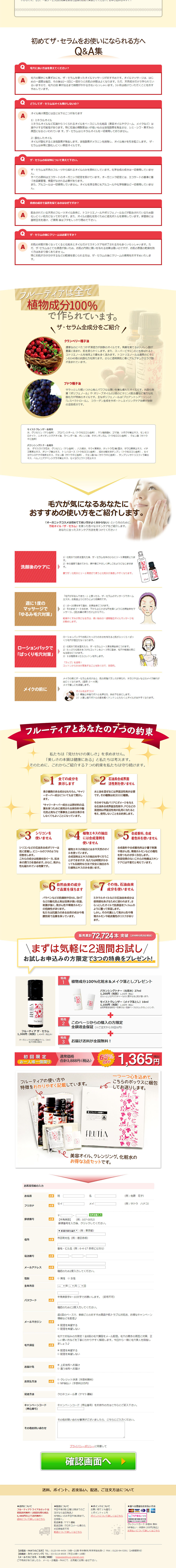 フルーティアザ･セラムのLPデザイン（美容・スキンケア・香水／オレンジ系／にぎやか系）PC版