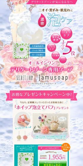 Secret Lady Jamu Soap LP design (Beauty, Skincare, Fragrance / Pink shades / Manga) PC version