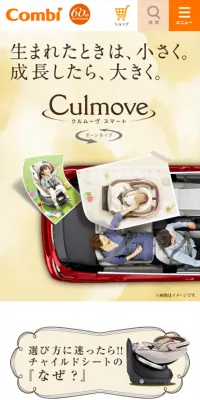 CulmoveのLPデザイン（キッズ・ベビー・玩具／ベージュ系／信頼・安心系）スマホ版