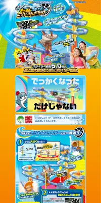そうめんスライダー　エクストラジャンボのLPデザイン（玩具・ホビー・フィギュア／カラフル系／にぎやか系）PC版