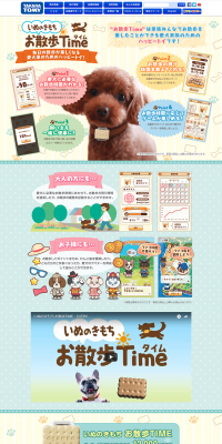 いぬのきもち　お散歩TimeのLPデザイン（玩具・ホビー・フィギュア／カラフル系／かわいい系）PC版