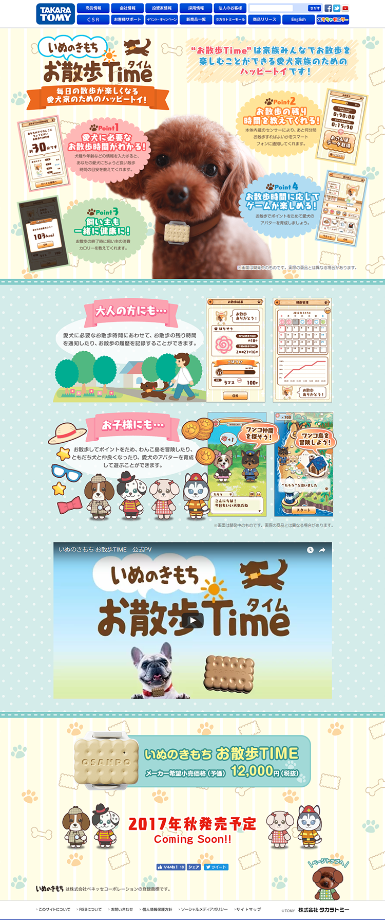 いぬのきもち　お散歩TimeのLPデザイン（キッズ・ベビー・玩具／カラフル系／かわいい系）PC版