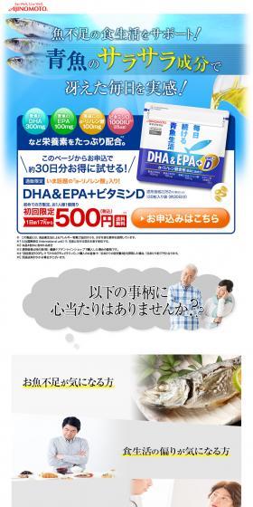 DHA & EPA + Vitamin D LP design (Health and Beauty Foods and Supplements / Shades of blue / Trust and Safety) PC version