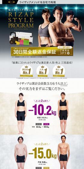 RIZAP STYLE PROGRAM LP design (Beauty services / Gold tones / Refined style) PC version