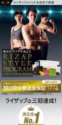 RIZAP STYLE PROGRAMのLPデザイン（美容サービス／ゴールド系／キレイ系）スマホ版