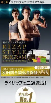 RIZAP STYLE PROGRAMのLPデザイン（美容サービス／ゴールド系／キレイ系）スマホ版