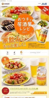 Clear Asahi presents Easy! Izakaya Recipes at Home 2017 LP design (Beverages and Alcohol / yellow / Cute style) PC version