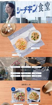 Sea Chicken Diner LP design (food / Refined style) PC version