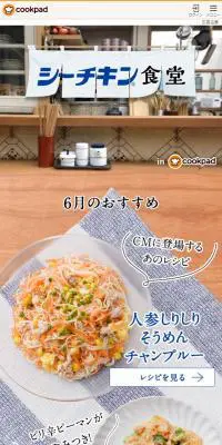 シーチキン食堂のLPデザイン（食品／キレイ系）スマホ版