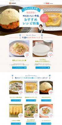 Meiji Delicious Milk: Featured Recipes LP design (food / Shades of blue / Cute style) PC version