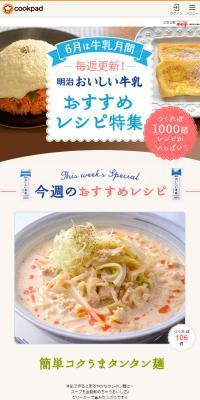 明治おいしい牛乳　おすすめレシピ特集のLPデザイン（食品／ブルー系／かわいい系）スマホ版