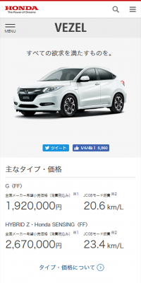 VEZELのLPデザイン（車・バイク・自転車／ホワイト系／シンプル系）スマホ版