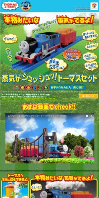 蒸気がシュッシュッ！トーマスセットのLPデザイン（玩具・ホビー・フィギュア／カラフル系／にぎやか系）PC版