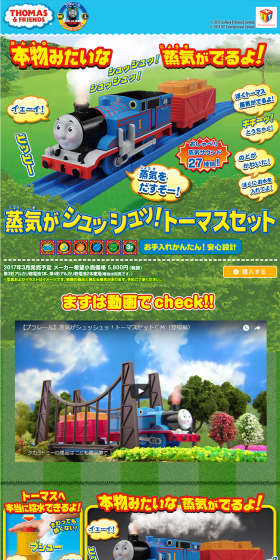 Steam Hisses! Thomas Set LP design (Kids, Baby, Toys / Multi-color type / Lively type) PC version