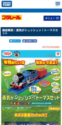 蒸気がシュッシュッ！トーマスセットのLPデザイン（玩具・ホビー・フィギュア／カラフル系／にぎやか系）スマホ版