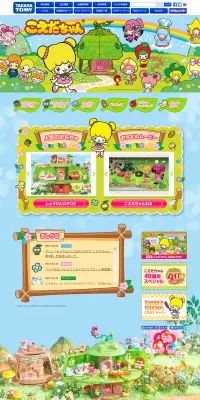 こえだちゃんのLPデザイン（玩具・ホビー・フィギュア／カラフル系／かわいい系）PC版
