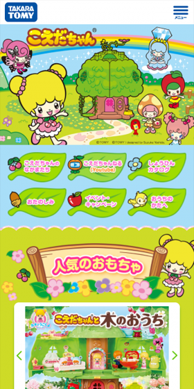 こえだちゃんのLPデザイン(玩具・ホビー・フィギュア/カラフル系/かわいい系)スマホ版