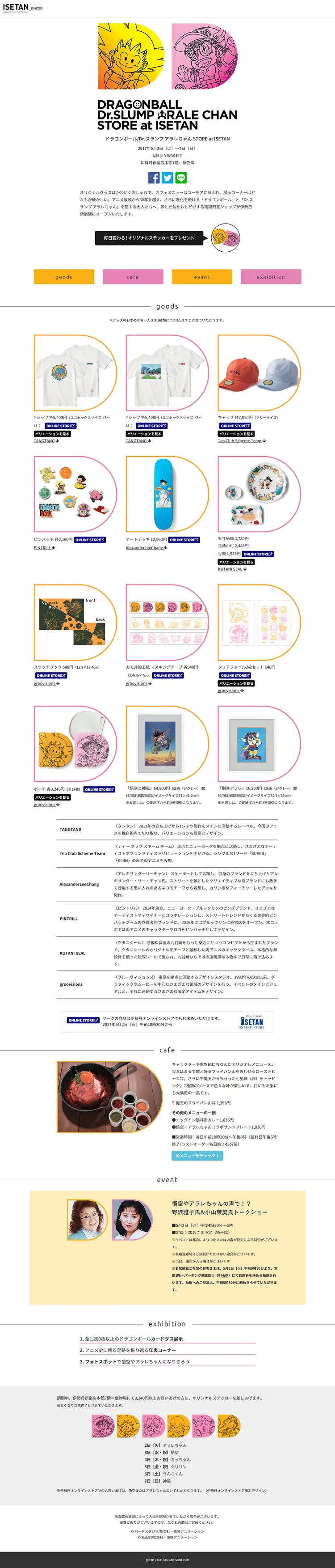 ドラゴンボール/Dr.スランプ アラレちゃん STORE at ISETANのLPデザイン（キッズ・ベビー・玩具／ホワイト系／マンガ・イラスト系）PC版
