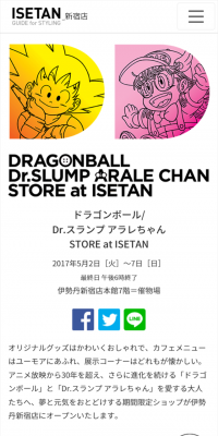ドラゴンボール/Dr.スランプ アラレちゃん STORE at ISETANのLPデザイン（玩具・ホビー・フィギュア／ホワイト系／マンガ・イラスト系）スマホ版