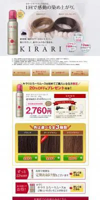 KIRARIのLPデザイン（スキンケア・ボディケア・ヘアケア／グレー系／シンプル系）PC版