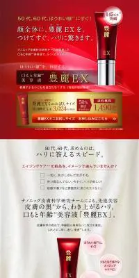 豊麗EXのLPデザイン（スキンケア・ボディケア・ヘアケア／レッド系）PC版