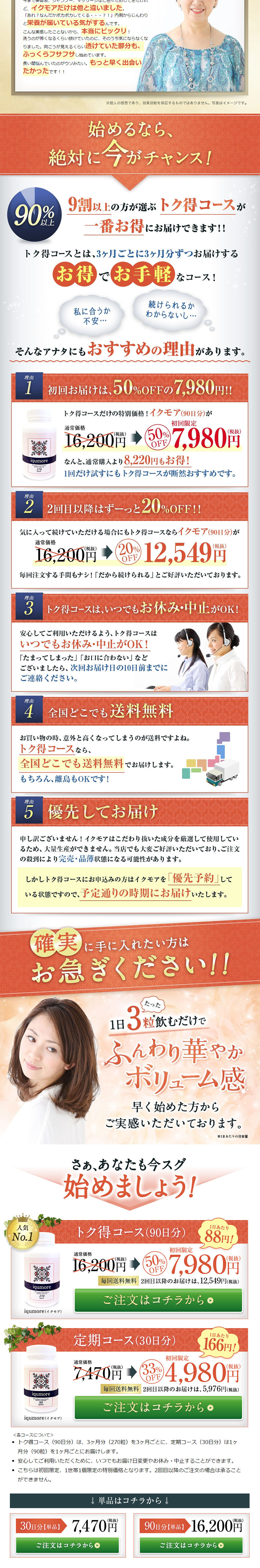 ipumoreのLPデザイン（健康食品・健康ドリンク・サプリメント／オレンジ系／信頼・安心系）PC版
